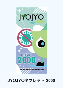 JYOJYOタブレット 2000